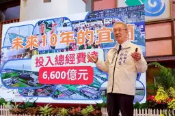 蘭ㄟ厝咱來顧～縣政7年成果．宜蘭幸福看得見【影音直播】