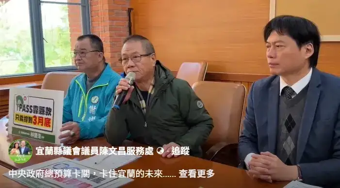 中央總預算卡關～宜蘭藍綠圍繞TPASS與建設交鋒【影音新聞】