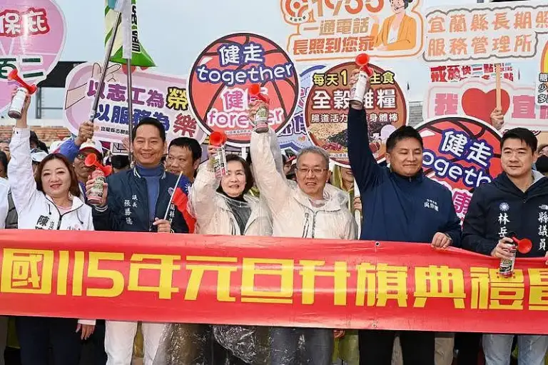 升旗迎新年，健走顧健康～宜蘭元旦健行展現活力凝聚力【影音直播】