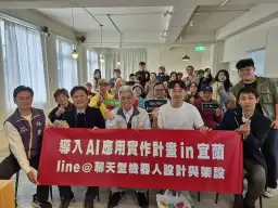未半數位游牧村整合產官學資源～助宜蘭30品牌實戰導入AI【影音直播】