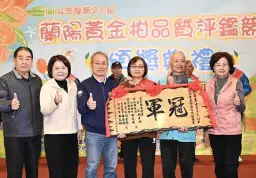 蘭陽黃金柑．品質拚第一．金柑創新意【影音直播】