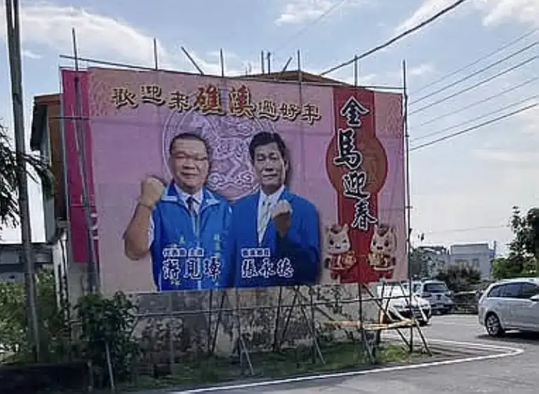 一面廣告看板掀波瀾　礁溪鄉選情白熱化