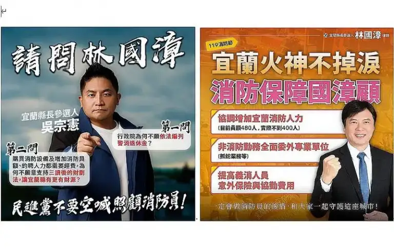 宜蘭消防人力吃緊～吳宗憲．林國漳隔空交鋒政策方向