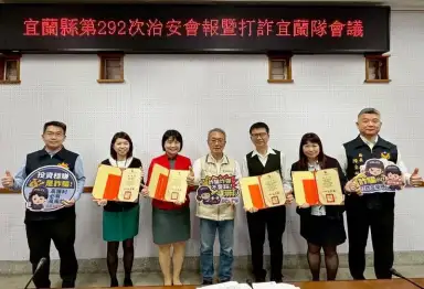 銀行成功攔阻詐騙逾719萬元．宜縣府公開表揚防詐英雄