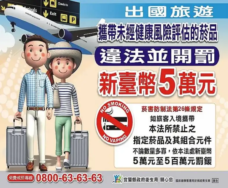 春節出國購物要注意～攜帶加熱菸入境恐遭重罰
