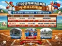 2026世界棒球經典賽熱血開打～縣府攜手頭城、礁溪三地同步戶外轉播
