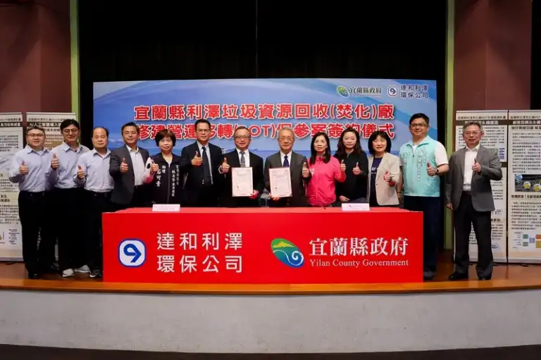 引資13億！宜蘭利澤焚化廠ROT案簽約，邁向智慧環保新紀元【影音新聞】