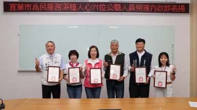 耕耘基層三十載，宜蘭市長等六位公職人員獲內政部表揚