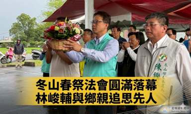 冬山梅園春祭法會莊嚴圓滿～鄉公所投入3億推動二期工程