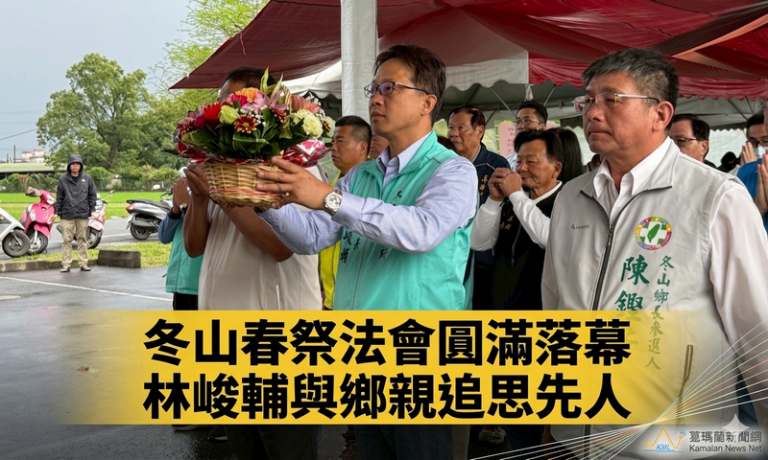 冬山梅園春祭法會莊嚴圓滿～鄉公所投入3億推動二期工程