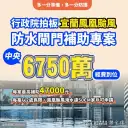 陳金德力促宜蘭防洪配套～中央投入6,750萬補助家戶裝設防水閘門