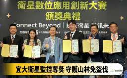 深山通訊零死角～宜蘭大學打造即時山林防護系統