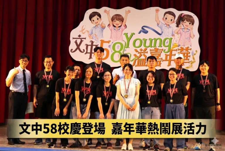 文化國中58週年校慶～多元成果與在地教育齊綻放