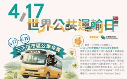 響應世界公共運輸日～宜縣公車免費3天再送咖啡