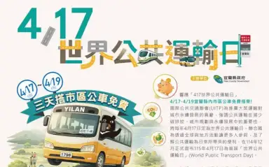 響應世界公共運輸日～宜縣公車免費3天再送咖啡