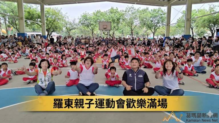 愛與你「童」在～羅東幼兒園親子運動會凝聚親子情感