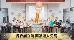 宜蘭縣表揚114學年度閱讀推手與達人～共同打造蘭陽書香社會