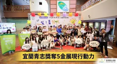 宜蘭青年力爆發！青志獎橫掃5大獎，林茂盛代理縣長公開表揚