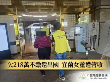 女董欠勞保218萬不繳～轉走百萬還出國遭管收