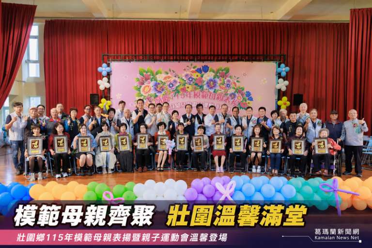 壯圍表揚16位模範母親～親子運動會溫馨登場