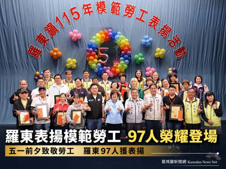 羅東表揚97名模範勞工～致敬基層力量撐起城市發展
