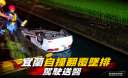 宜蘭自小客車自撞電桿翻落大排～駕駛送醫肇因待查