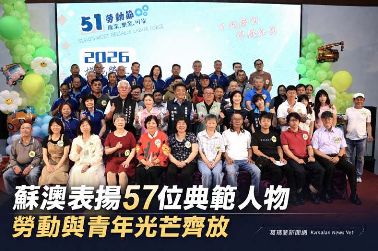 蘇澳鎮公所致敬職人之光～模範勞工、優秀青年及路燈認養人獲頒表揚