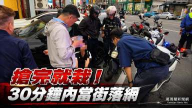 羅東銀樓驚傳搶案～警跨區圍捕30分鐘火速破案【影音新聞】