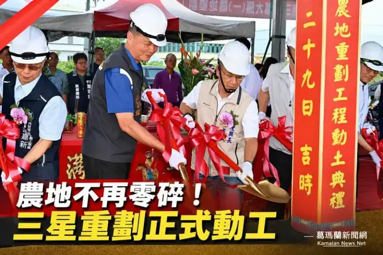 三星大隱農地重劃動土～完善農路灌排提升農業競爭力