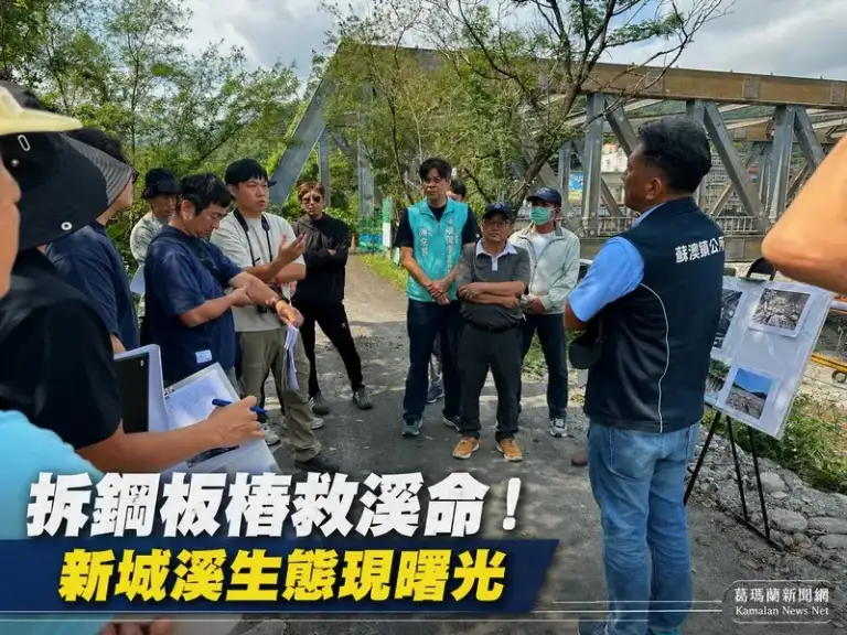 守護新城溪生態～蘇澳鎮長會勘促拆鋼板樁