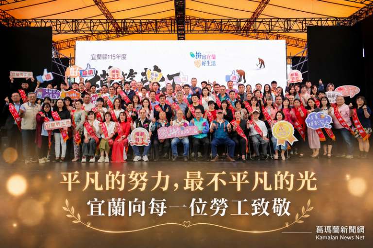 宜蘭表揚115位模範勞工～綠博舞台見證勞動榮耀
