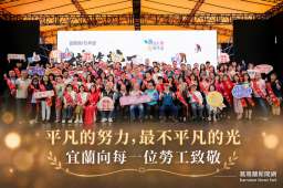 宜蘭表揚115位模範勞工～綠博舞台見證勞動榮耀