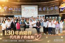 宜蘭中山國小歡慶130歲～校友齊聚共寫歷史新頁