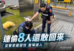 連續竊案橫行宜蘭～警方埋伏出手一舉破案