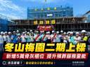 冬山梅園生命紀念館二期上樑～新增5萬櫃位提升服務量能
