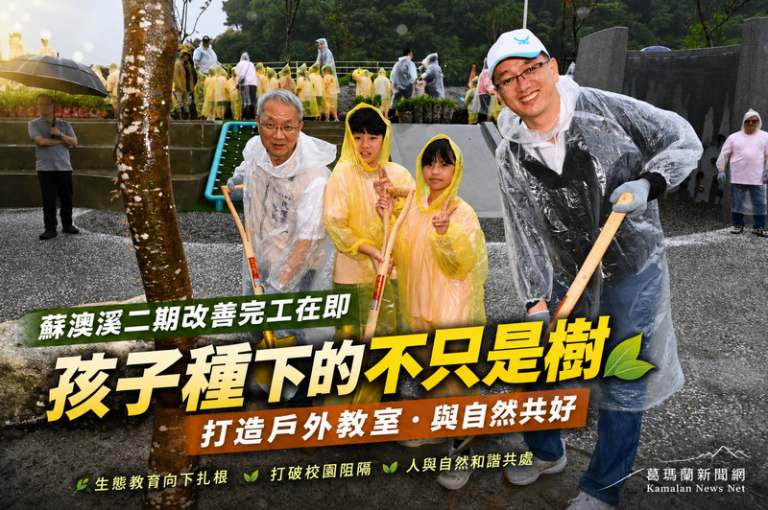 蘇澳溪二期改善工程完工在即～縣府植樹打造生態戶外教室