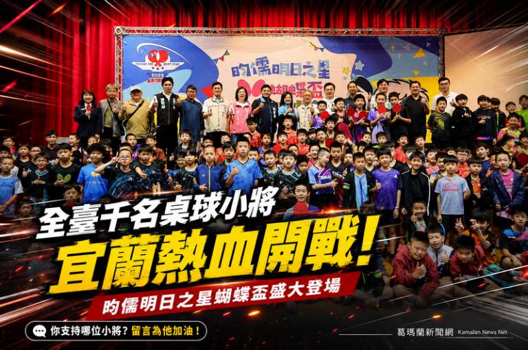 宜蘭再迎桌球盛事～昀儒明日之星全國賽熱血開打【影音直播】
