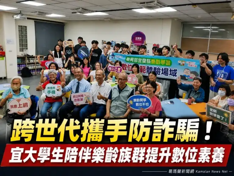 五結推動數位素養服務學習～宜大學生陪伴樂齡族群防詐識讀