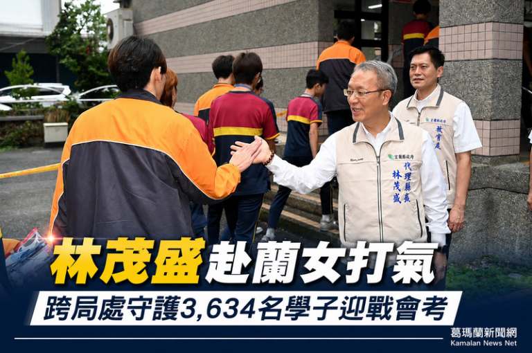 宜蘭國中會考開跑～跨局處聯手打造安心應試環境