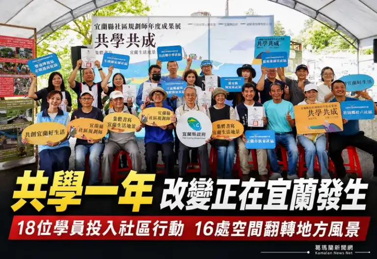 宜蘭社區規劃師成果展～18位學員攜手改造16處社區空間
