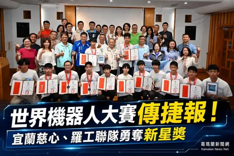 宜蘭學子征戰休士頓～FRC機器人世界賽勇奪「新星獎」