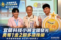 宜蘭科技小將全國發光~勇奪1金2銅林茂盛頒獎勉勵