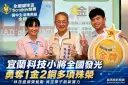 宜蘭科技小將全國發光~勇奪1金2銅林茂盛頒獎勉勵