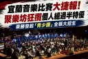 宜蘭音樂比賽再傳捷報～聚樂坊包辦10席特優成績亮眼