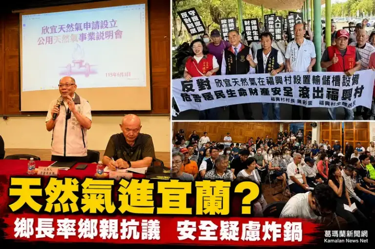 天然氣進駐宜蘭掀安全爭議～居民怒轟黑箱選址、民代籲先說清楚再談開發