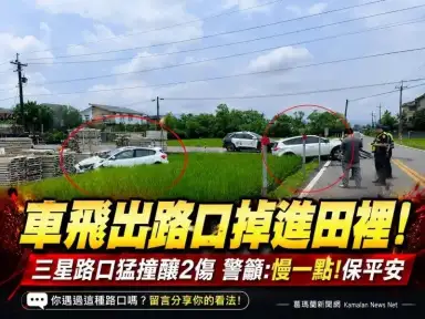 三星無號誌路口兩車碰撞～2女駕駛受傷送醫無生命危險