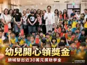 頭城鎮幼兒獎勵金發放～66名幼兒獲表揚最高抱回1萬元獎學金