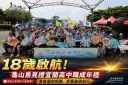 宜蘭高中職生登龜山島宣讀成年宣言～「蘭陽領航」勇敢破浪向未來