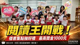 閱讀王開戰！羅東圖書館暑假推「閱讀三重奏」～最高獎金千元等你拿