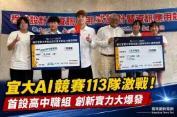 從智慧農業到消防救災～宜大AI應用競賽創歷年最大規模